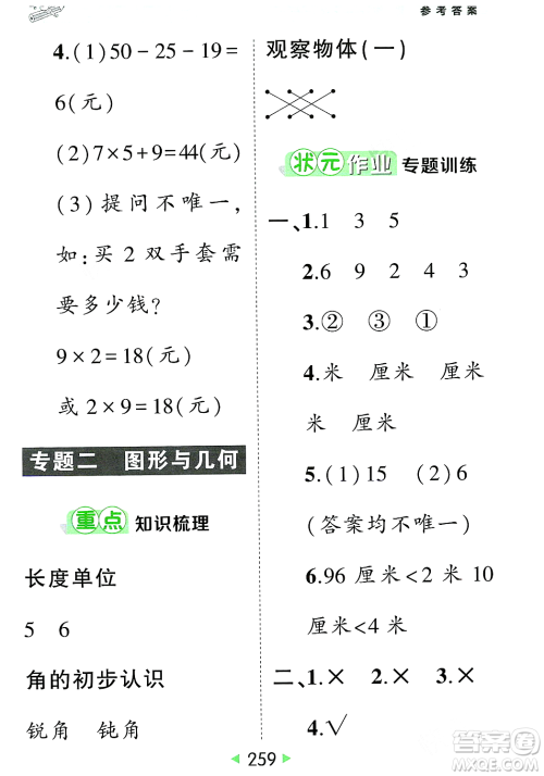 武汉出版社2023年秋状元成才路状元大课堂二年级数学上册人教版答案