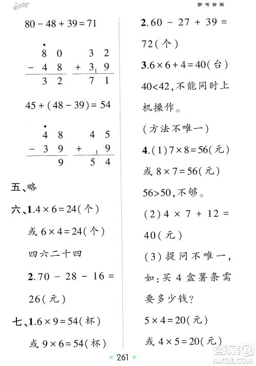 武汉出版社2023年秋状元成才路状元大课堂二年级数学上册人教版答案