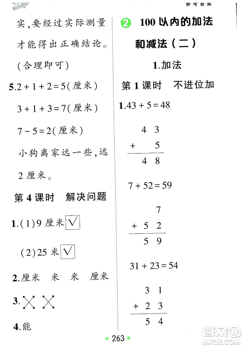 武汉出版社2023年秋状元成才路状元大课堂二年级数学上册人教版答案