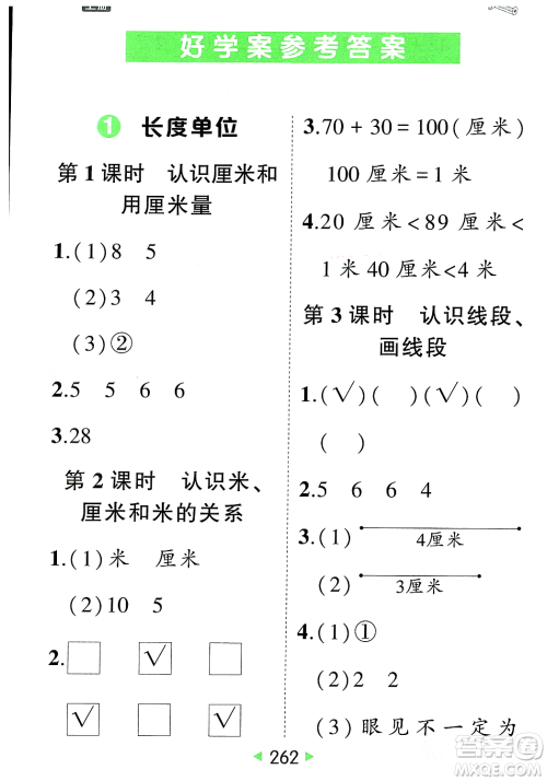 武汉出版社2023年秋状元成才路状元大课堂二年级数学上册人教版答案