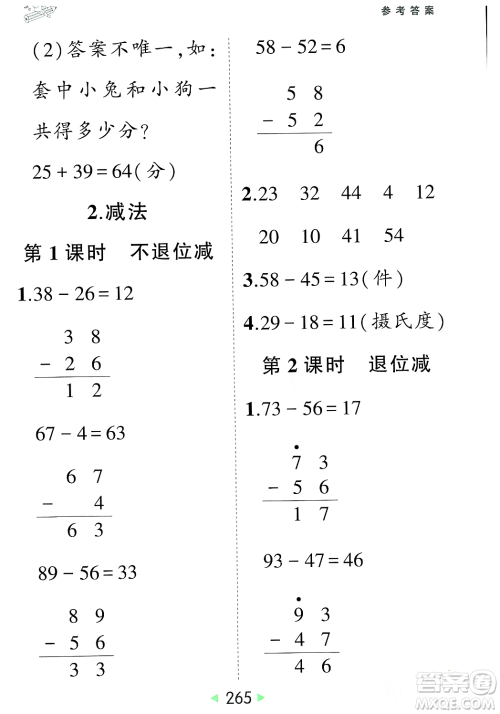 武汉出版社2023年秋状元成才路状元大课堂二年级数学上册人教版答案