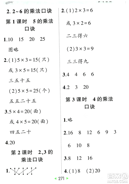 武汉出版社2023年秋状元成才路状元大课堂二年级数学上册人教版答案