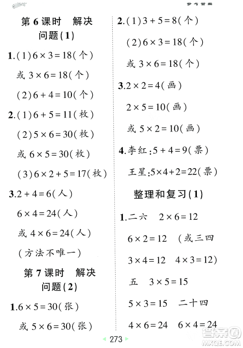 武汉出版社2023年秋状元成才路状元大课堂二年级数学上册人教版答案