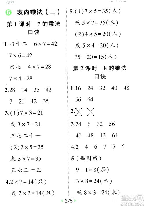 武汉出版社2023年秋状元成才路状元大课堂二年级数学上册人教版答案
