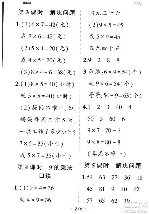武汉出版社2023年秋状元成才路状元大课堂二年级数学上册人教版答案
