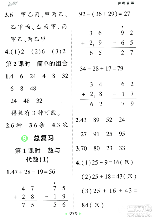 武汉出版社2023年秋状元成才路状元大课堂二年级数学上册人教版答案