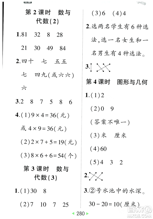 武汉出版社2023年秋状元成才路状元大课堂二年级数学上册人教版答案