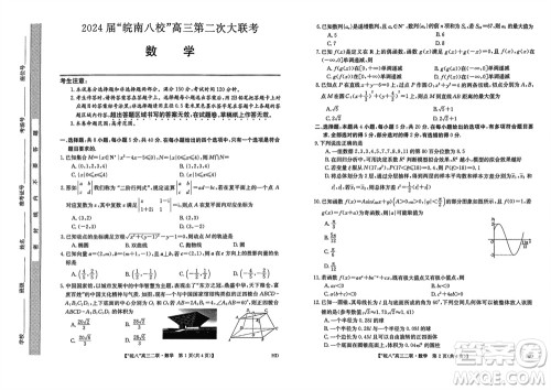 2024届皖南八校高三上学期第二次大联考数学参考答案