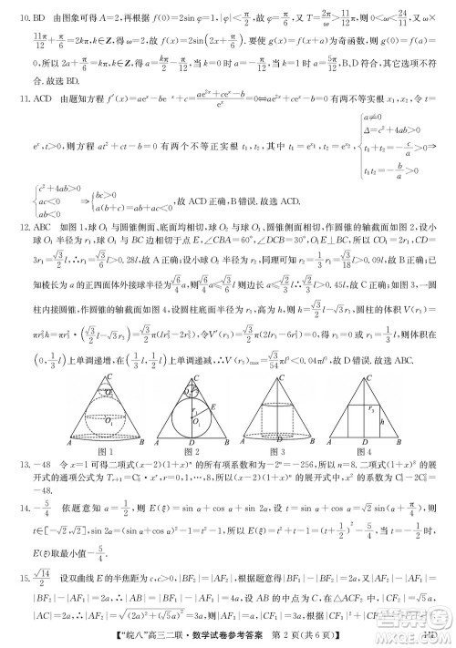 2024届皖南八校高三上学期第二次大联考数学参考答案