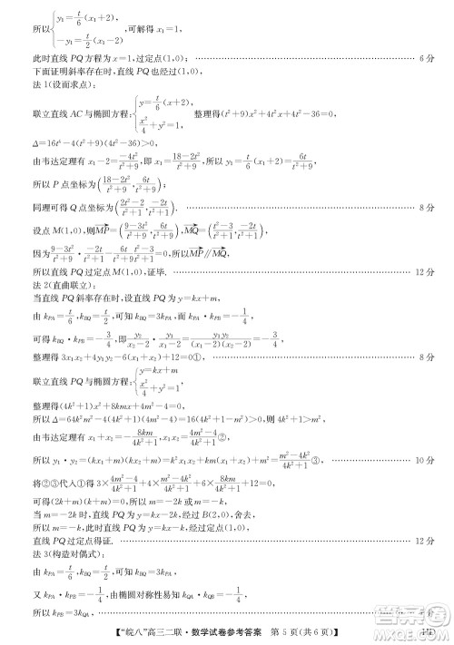 2024届皖南八校高三上学期第二次大联考数学参考答案