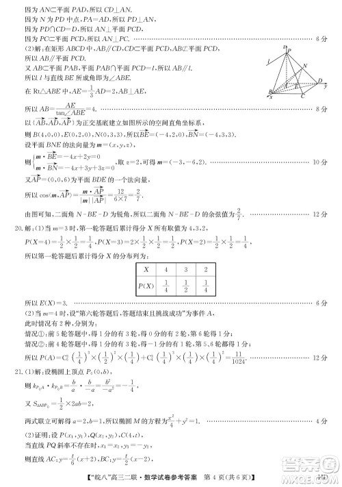 2024届皖南八校高三上学期第二次大联考数学参考答案