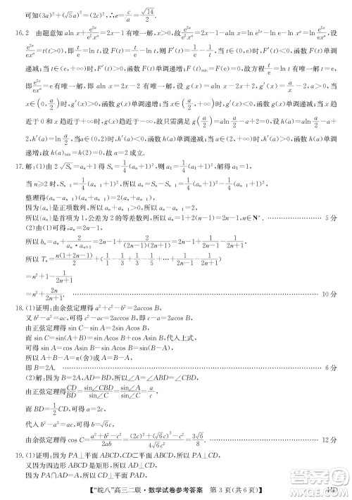 2024届皖南八校高三上学期第二次大联考数学参考答案