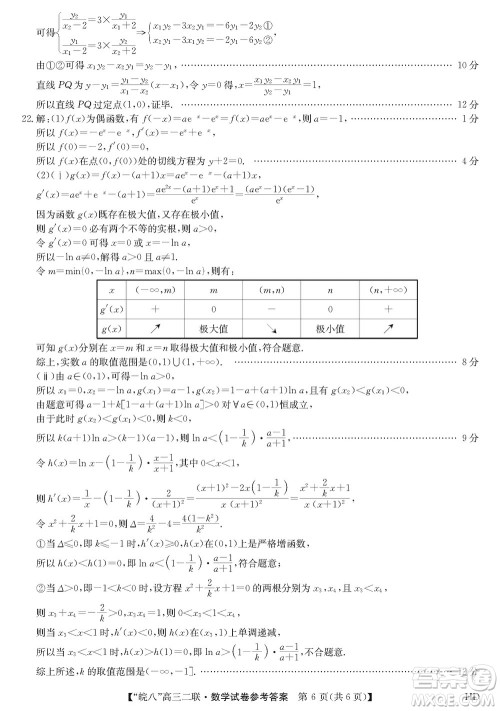 2024届皖南八校高三上学期第二次大联考数学参考答案