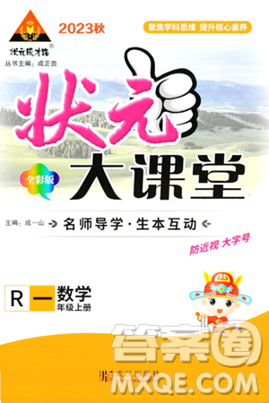 武汉出版社2023年秋状元成才路状元大课堂一年级数学上册人教版答案