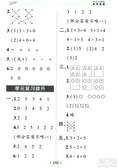 武汉出版社2023年秋状元成才路状元大课堂一年级数学上册人教版答案