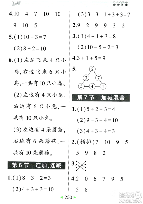 武汉出版社2023年秋状元成才路状元大课堂一年级数学上册人教版答案