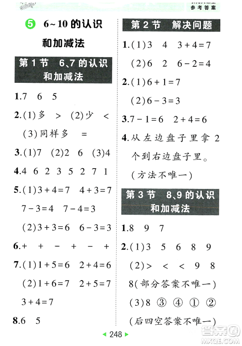 武汉出版社2023年秋状元成才路状元大课堂一年级数学上册人教版答案