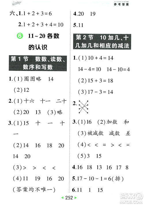 武汉出版社2023年秋状元成才路状元大课堂一年级数学上册人教版答案