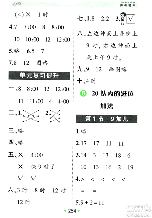 武汉出版社2023年秋状元成才路状元大课堂一年级数学上册人教版答案