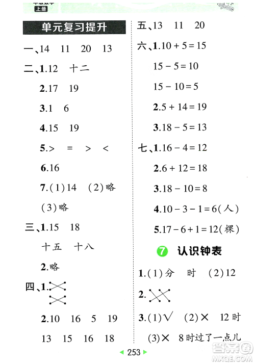 武汉出版社2023年秋状元成才路状元大课堂一年级数学上册人教版答案