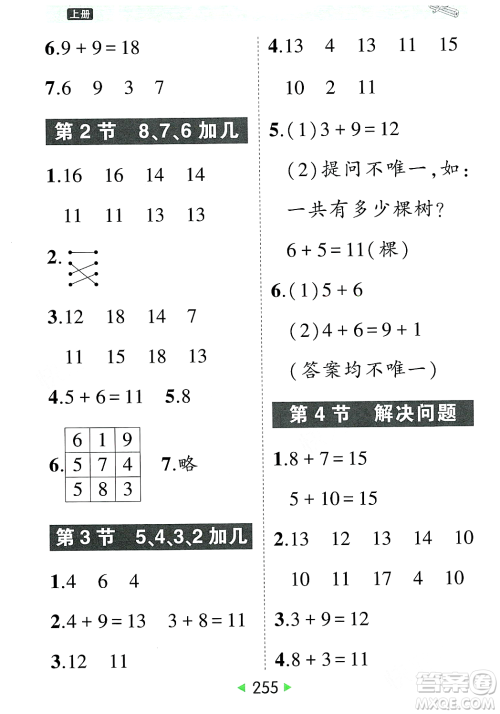 武汉出版社2023年秋状元成才路状元大课堂一年级数学上册人教版答案