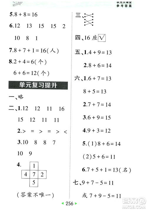 武汉出版社2023年秋状元成才路状元大课堂一年级数学上册人教版答案