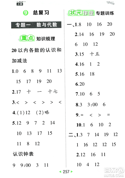 武汉出版社2023年秋状元成才路状元大课堂一年级数学上册人教版答案