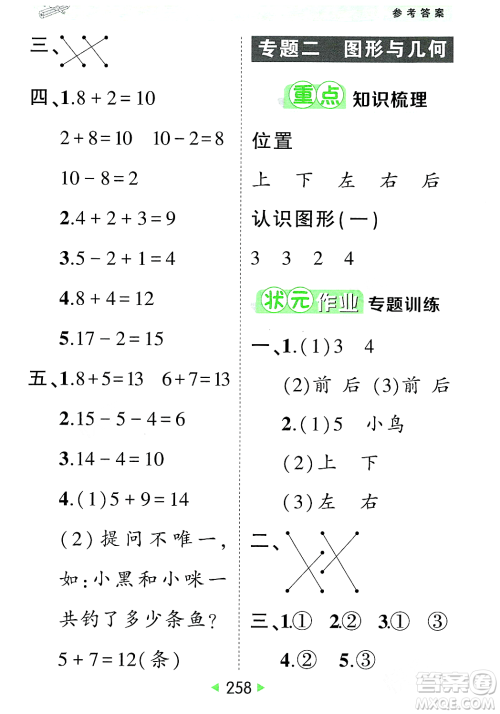 武汉出版社2023年秋状元成才路状元大课堂一年级数学上册人教版答案