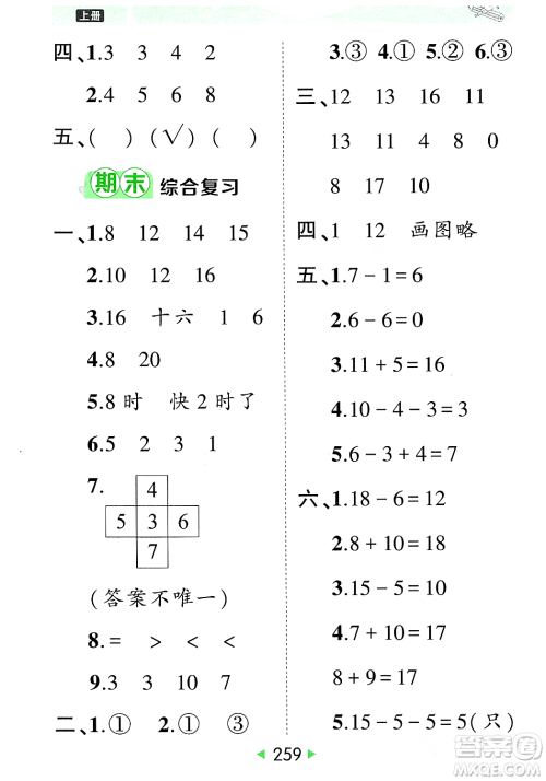 武汉出版社2023年秋状元成才路状元大课堂一年级数学上册人教版答案