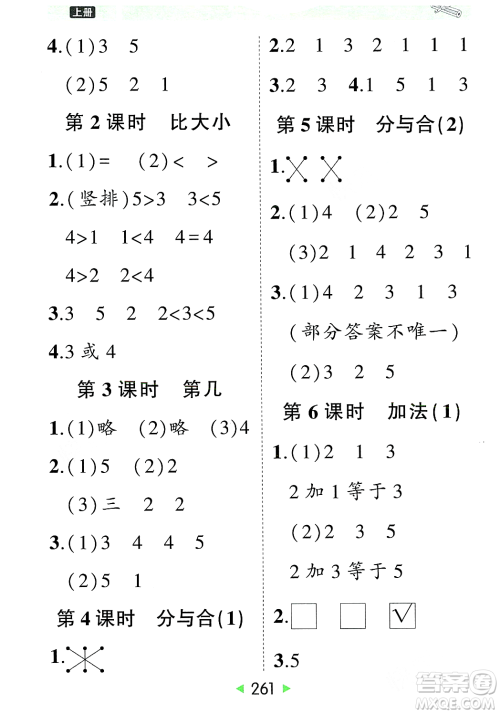 武汉出版社2023年秋状元成才路状元大课堂一年级数学上册人教版答案