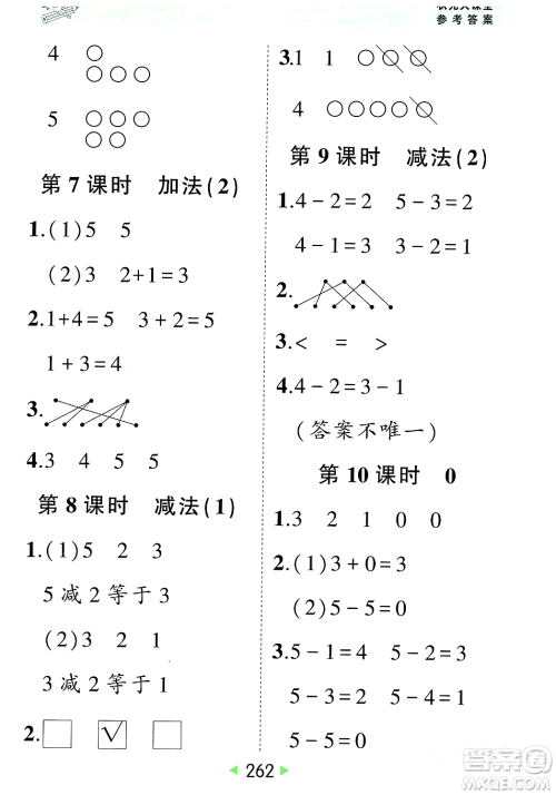 武汉出版社2023年秋状元成才路状元大课堂一年级数学上册人教版答案