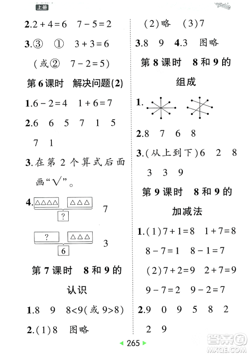 武汉出版社2023年秋状元成才路状元大课堂一年级数学上册人教版答案