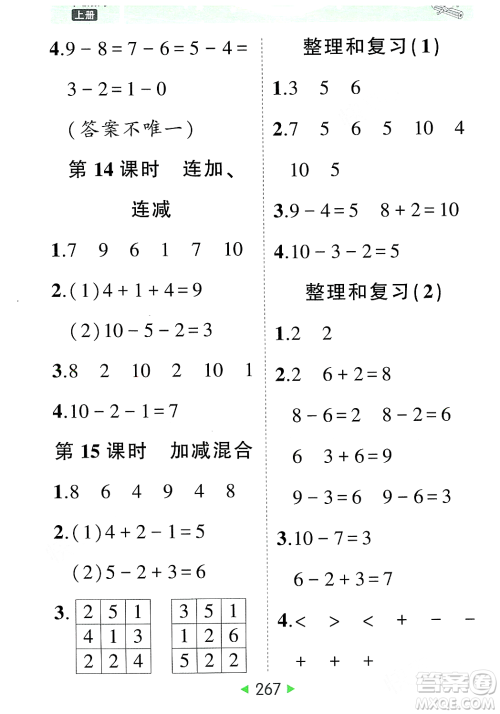 武汉出版社2023年秋状元成才路状元大课堂一年级数学上册人教版答案