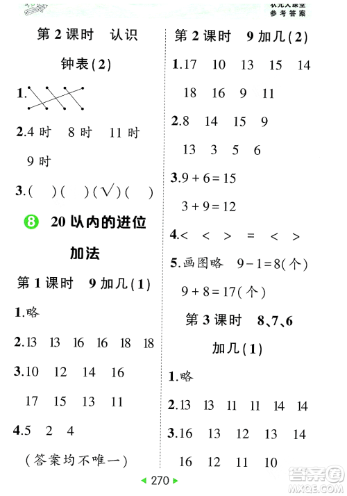 武汉出版社2023年秋状元成才路状元大课堂一年级数学上册人教版答案