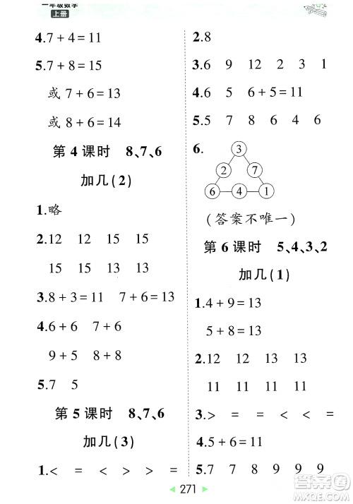 武汉出版社2023年秋状元成才路状元大课堂一年级数学上册人教版答案