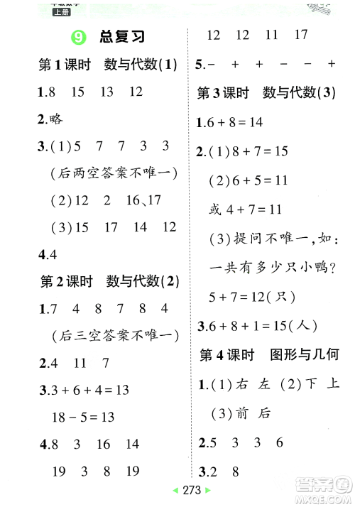 武汉出版社2023年秋状元成才路状元大课堂一年级数学上册人教版答案