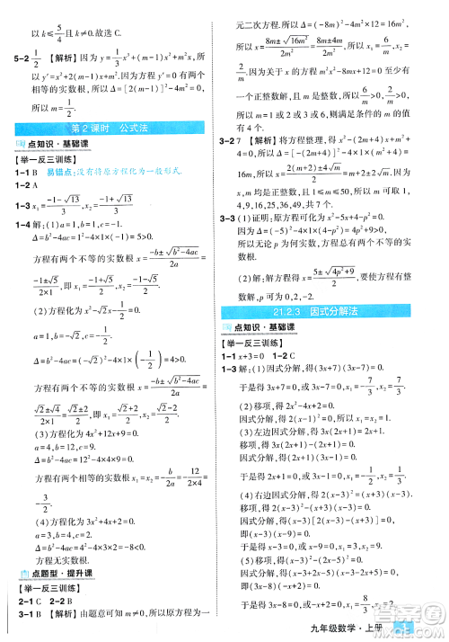 吉林教育出版社2023年秋状元成才路状元大课堂九年级数学上册人教版答案