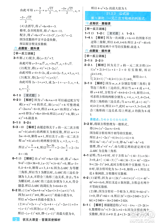 吉林教育出版社2023年秋状元成才路状元大课堂九年级数学上册人教版答案