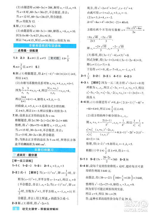 吉林教育出版社2023年秋状元成才路状元大课堂九年级数学上册人教版答案