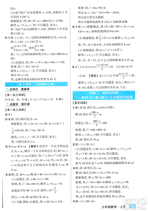 吉林教育出版社2023年秋状元成才路状元大课堂九年级数学上册人教版答案