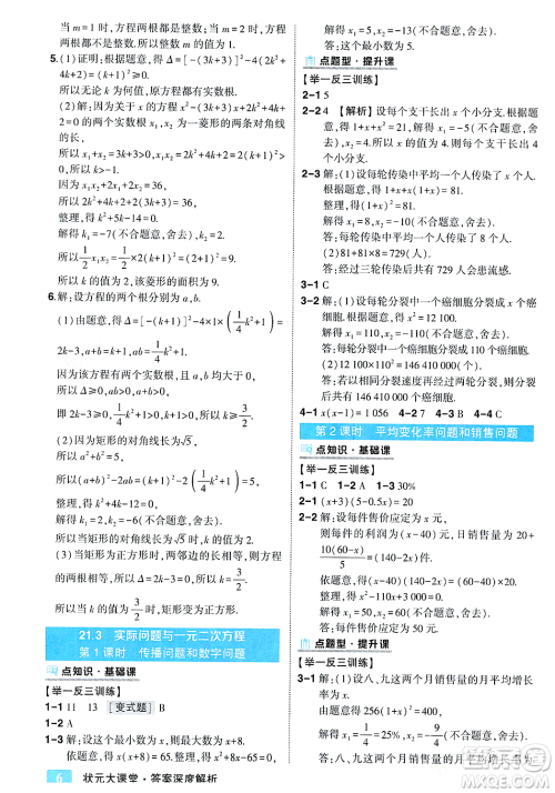 吉林教育出版社2023年秋状元成才路状元大课堂九年级数学上册人教版答案