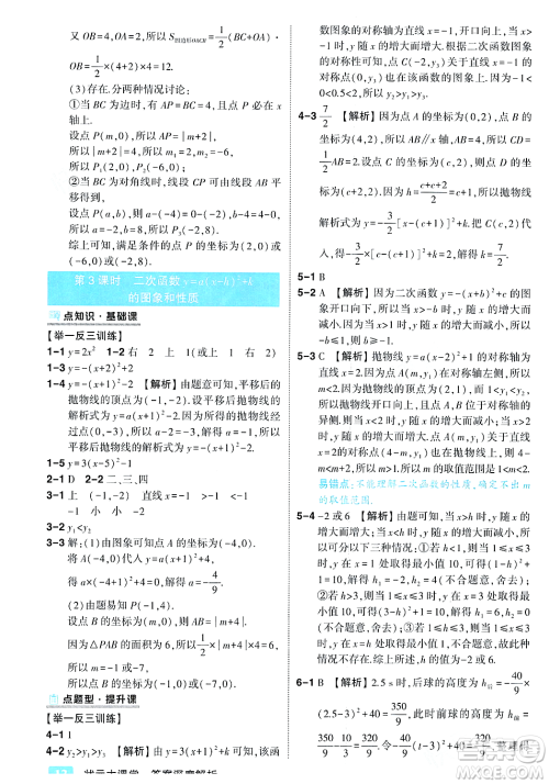 吉林教育出版社2023年秋状元成才路状元大课堂九年级数学上册人教版答案