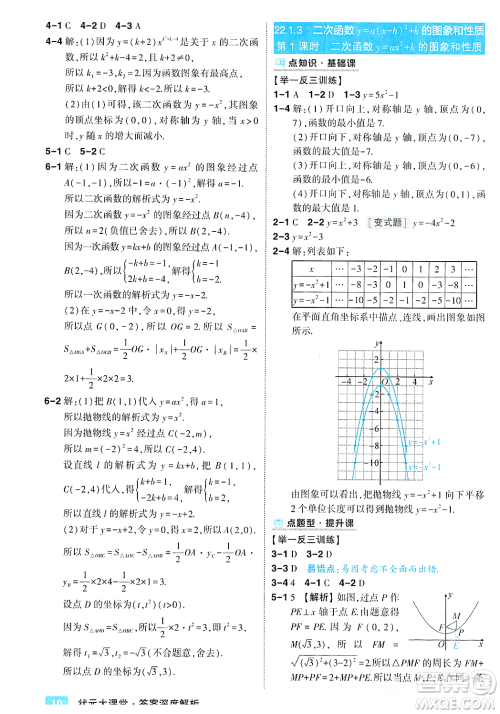 吉林教育出版社2023年秋状元成才路状元大课堂九年级数学上册人教版答案