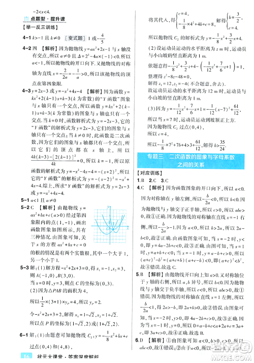 吉林教育出版社2023年秋状元成才路状元大课堂九年级数学上册人教版答案