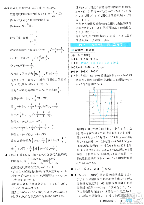吉林教育出版社2023年秋状元成才路状元大课堂九年级数学上册人教版答案