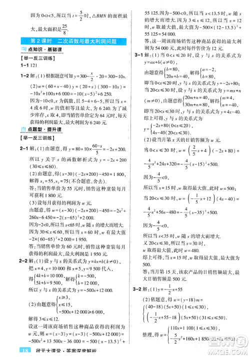 吉林教育出版社2023年秋状元成才路状元大课堂九年级数学上册人教版答案