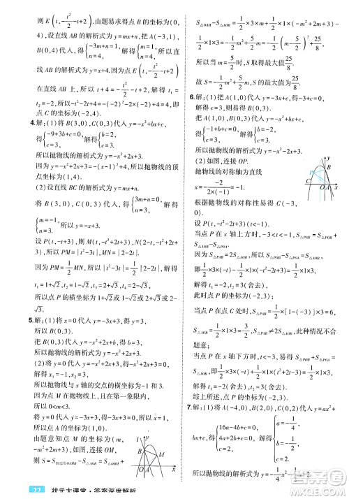 吉林教育出版社2023年秋状元成才路状元大课堂九年级数学上册人教版答案