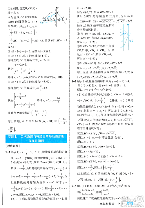 吉林教育出版社2023年秋状元成才路状元大课堂九年级数学上册人教版答案