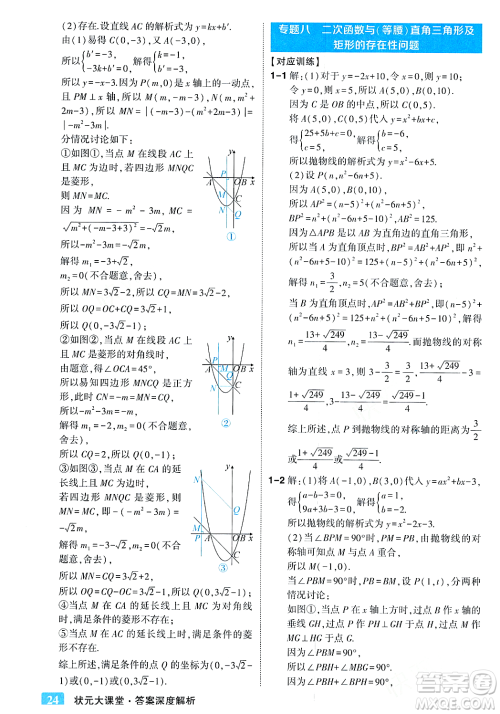 吉林教育出版社2023年秋状元成才路状元大课堂九年级数学上册人教版答案 吉林教育出版社2023年秋状元成才路状元大课堂九年级数学上册人教版答案
