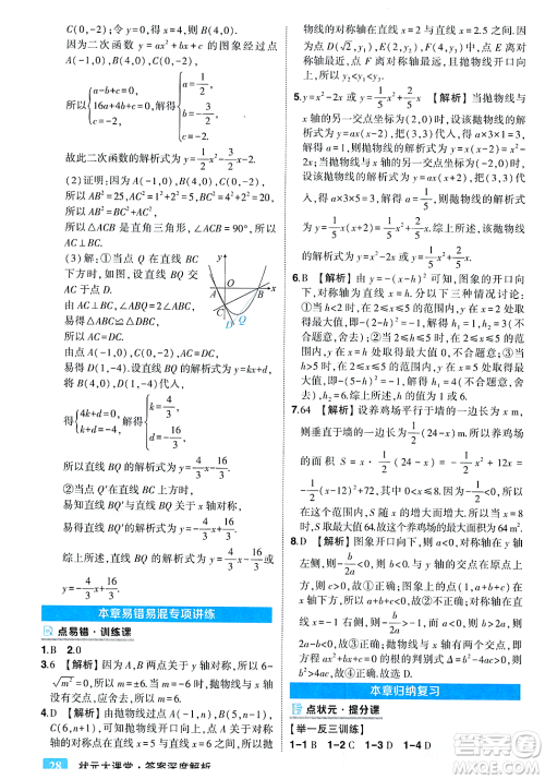 吉林教育出版社2023年秋状元成才路状元大课堂九年级数学上册人教版答案